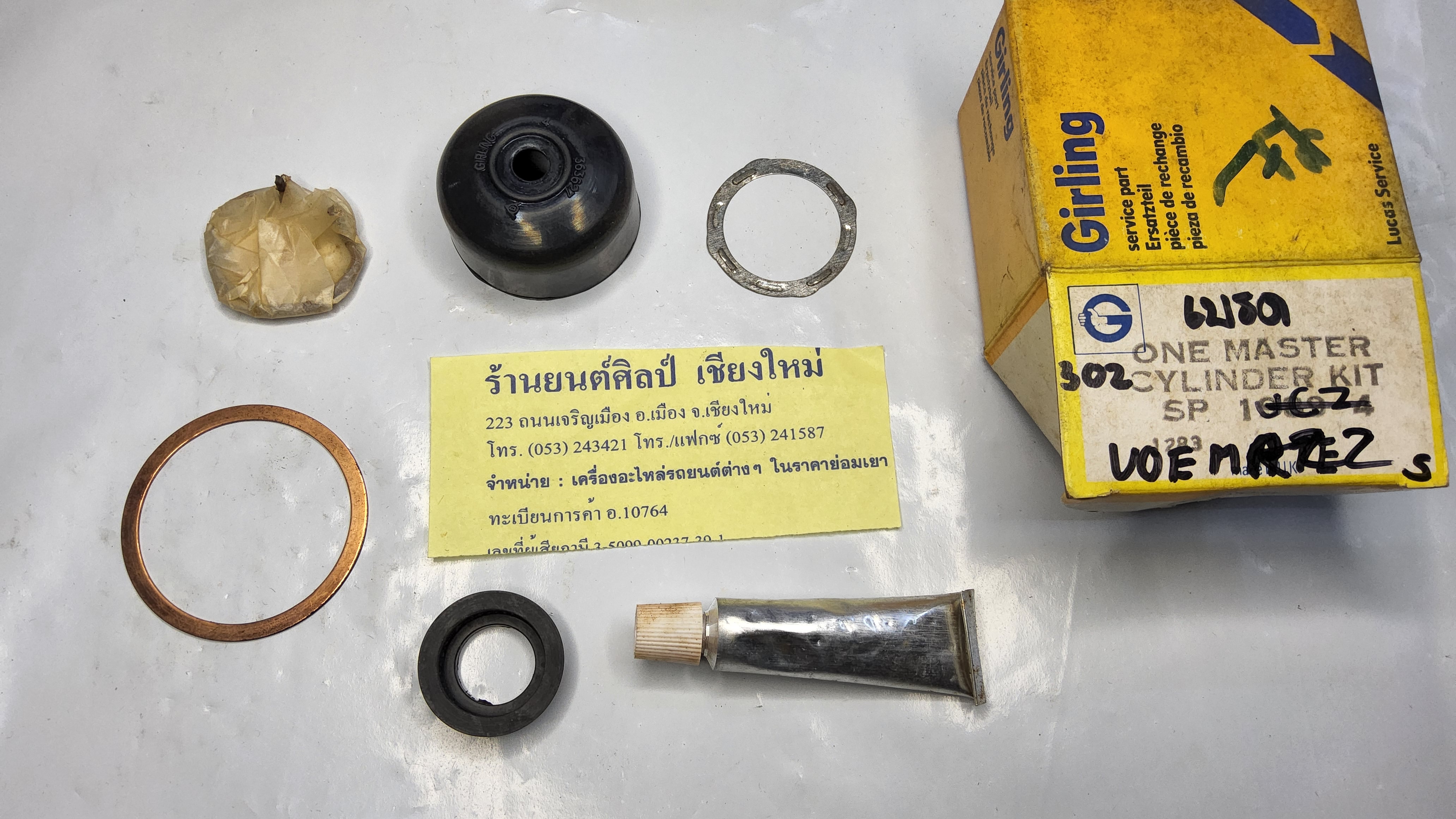 ชุดซ่อม แม่ปั้ม เบรค แลนด์โรเวอร์ 1089/4