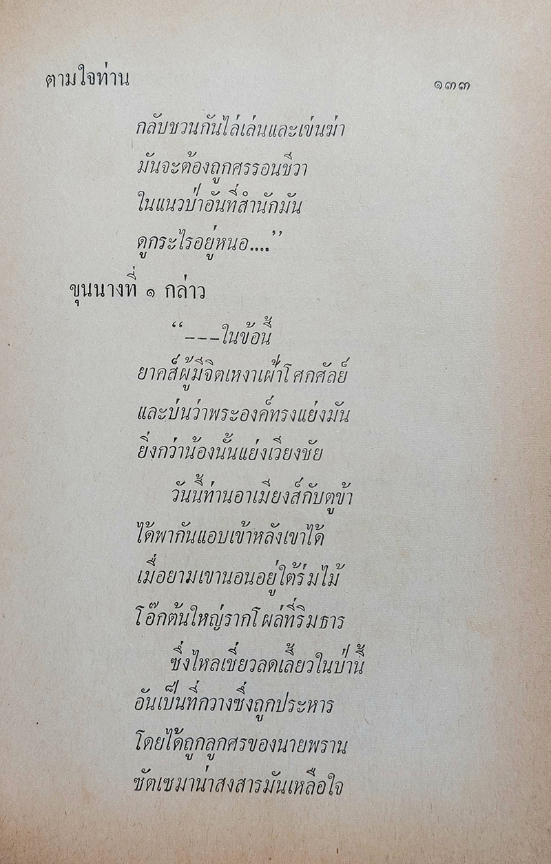 รวมเรื่องเอกของเชกสเปียร์ (Tales from Shakespeare)