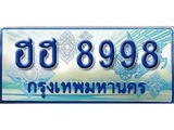 เฮงผลรวมดี 44 ทะเบียนรถตู้ 8998 ป้ายฟ้าเลขประมูล – ฮฮ 8998