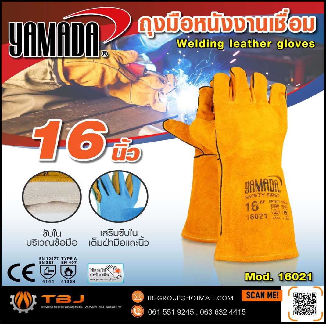 ถุงมือหนังงานเชื่อม Welding Gloves ยาว 16 นิ้ว 16021 Brand : YAMADA