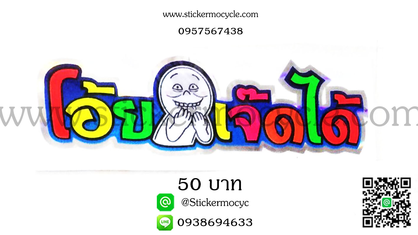 ตัวอักษรติดรถกวนๆ
