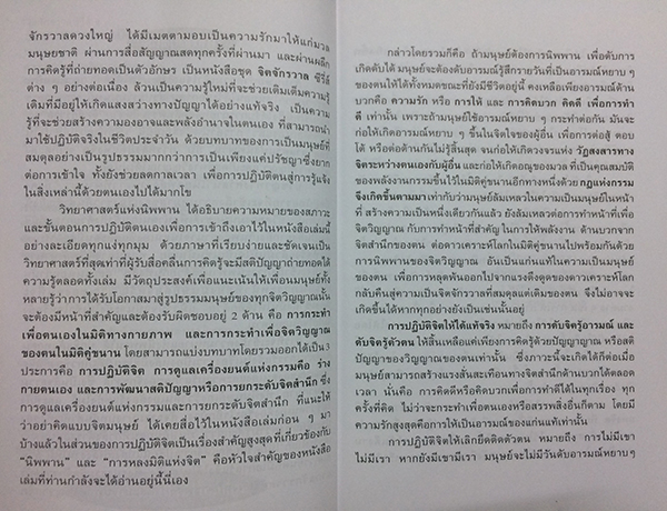 วิทยาศาสตร์แห่งนิพพาน (The Science Laws of Nirvana)