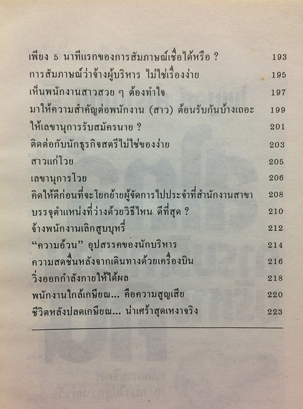 ข้อคิดนักบริหาร