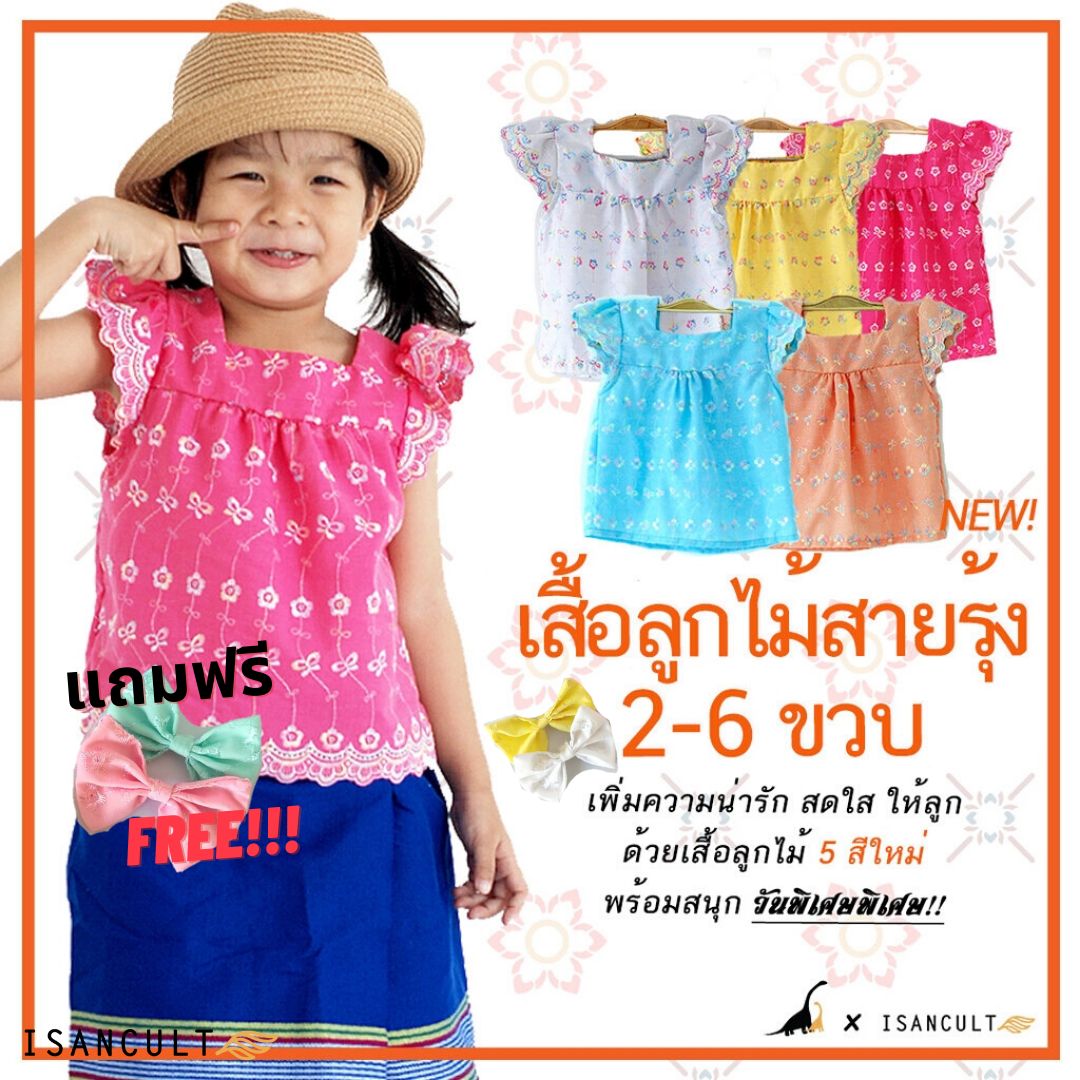 เสื้อลูกไม้เด็กหญิง รุ่น ช่อฟ้า 2-6 ขวบ 👆 ฟรีโบว์ติดผม 🎀👧❤️ชุดไทยเด็กอนุบาล ชุดไทยเด็ก LOOM