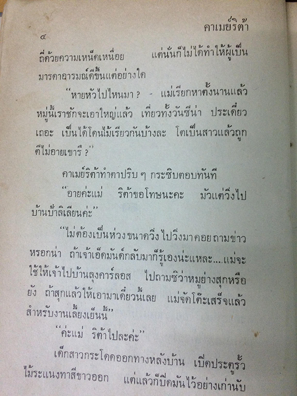 คาเมย์ริต้า (1-2เล่มจบ)