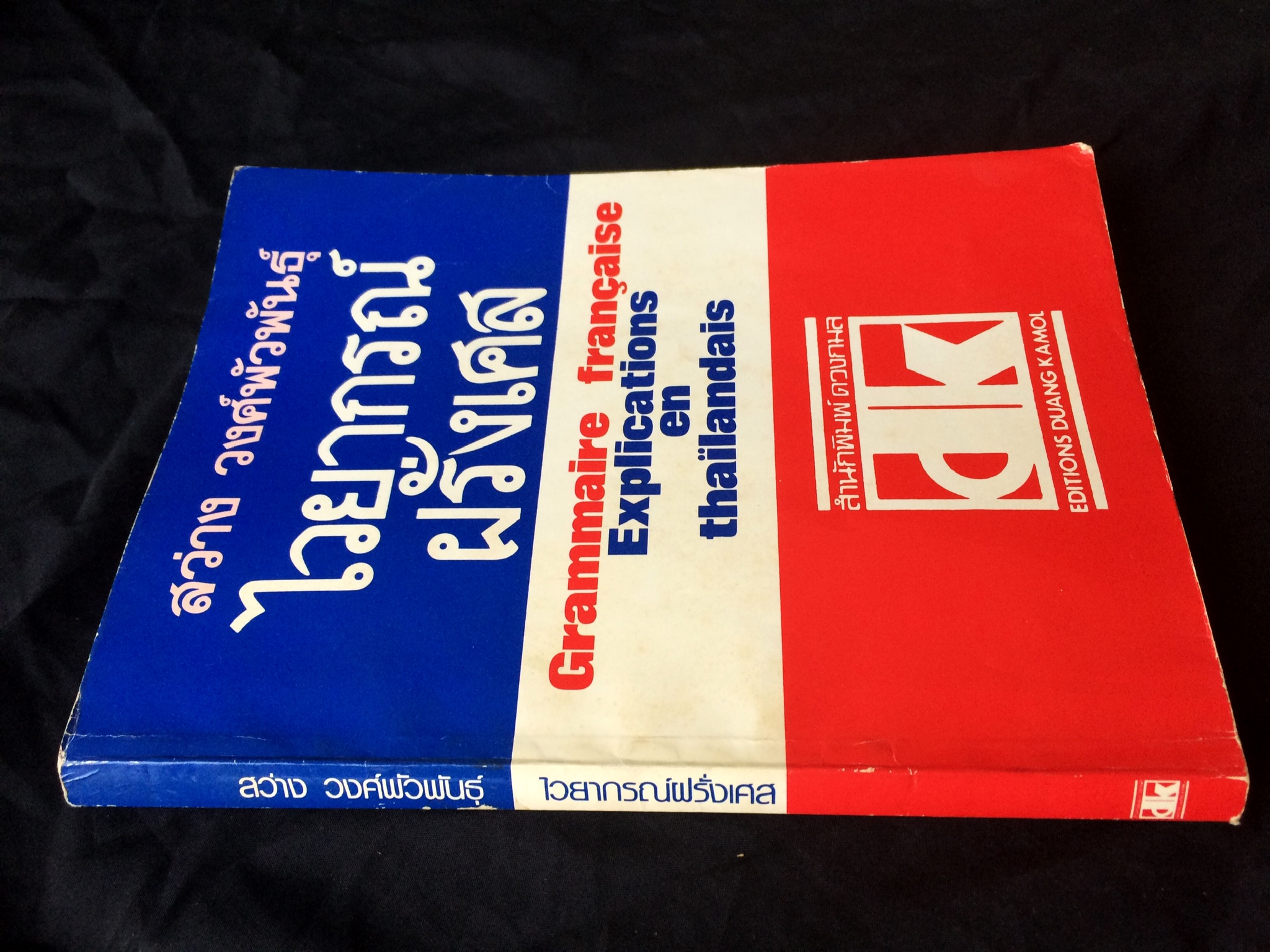 ไวยากรณ์ฝรั่งเศส