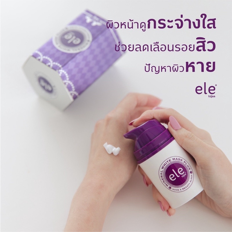 ELE Tujaa Mineral White Mask Plus 50g ครีมมาส์กหน้า