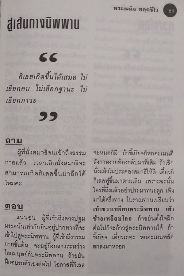 หลวงพ่อตอบปัญหา เล่ม 3