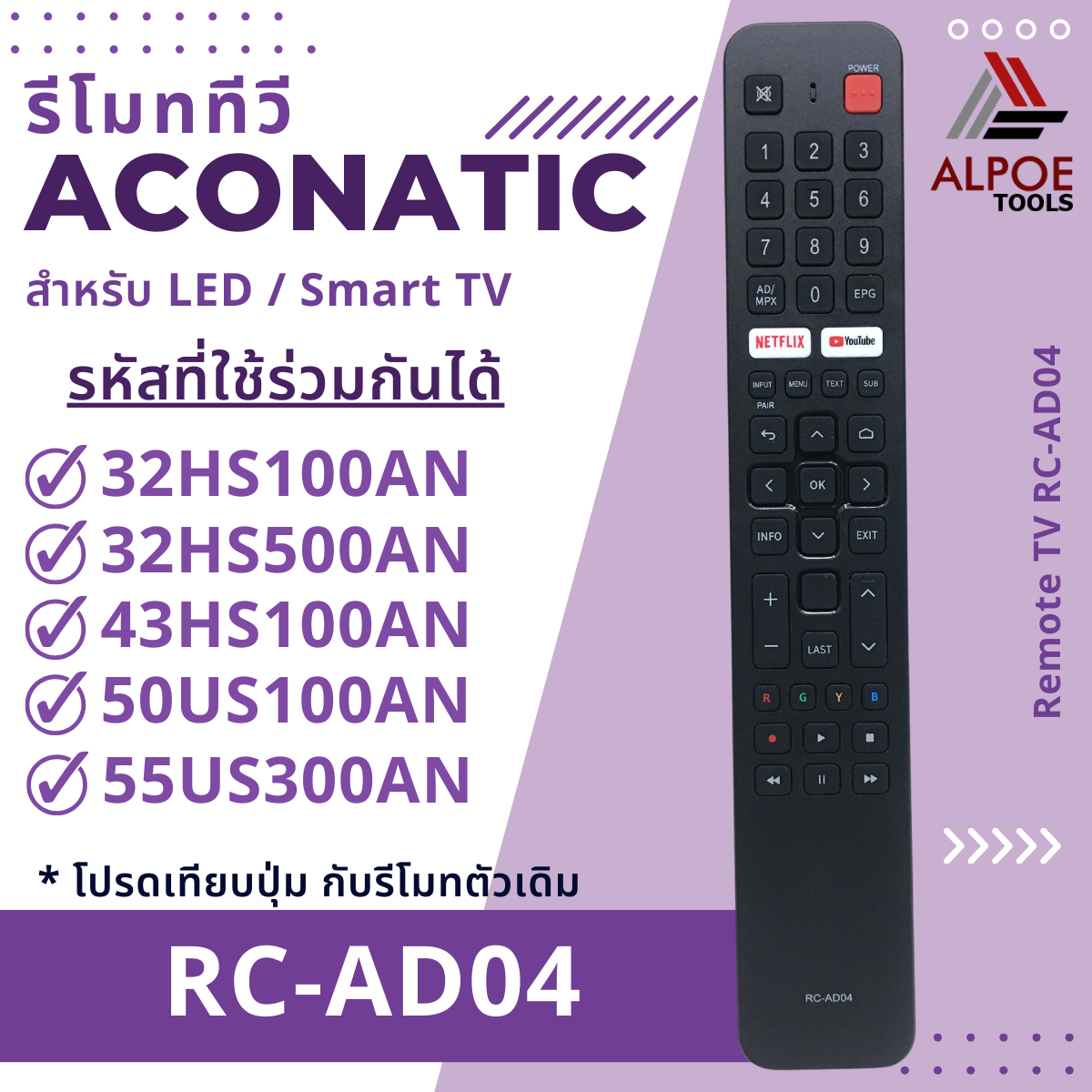รีโมททีวี Aconatic รหัส RC-AD04 สำหรับ LED / Smart TV