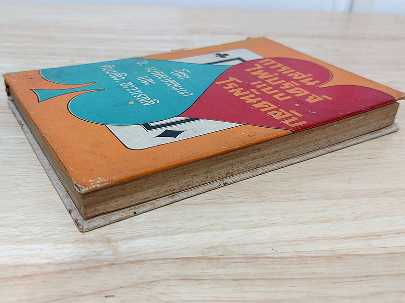 การเล่นไพ่บริดจ์แบบโรมันคลับ