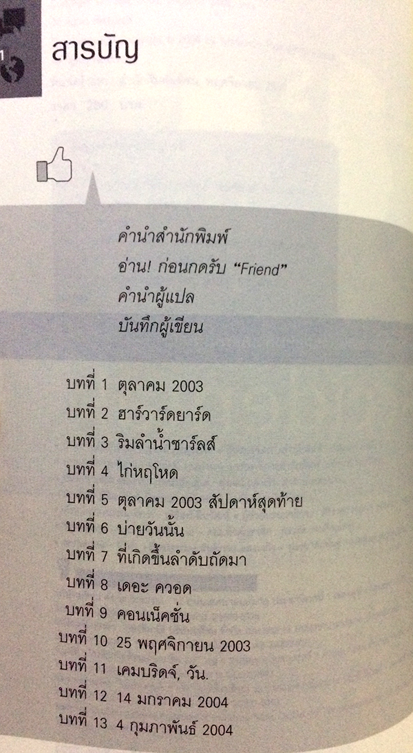 แบบว่า...บังเอิญรวย (The Accideantal Billionaires)