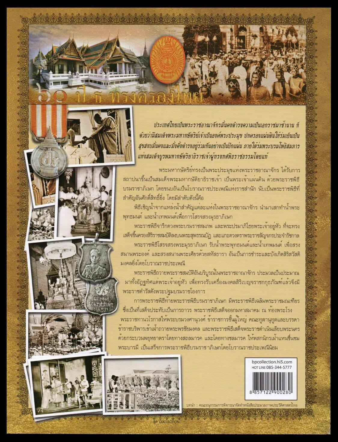 อัลบั้มชีทที่ระลึกชุด 60 ปี บรมราชาภิเษก 2553 (บรรจุพร้อมแสตมป์)
