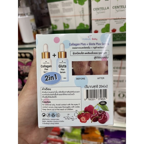 Hokkoki Baby Collagen Plus 20ml. + Gluta Plus Serum 20ml. คอลลาเจน พลัส เซรั่ม + กลูต้า พลัส เซรั่ม