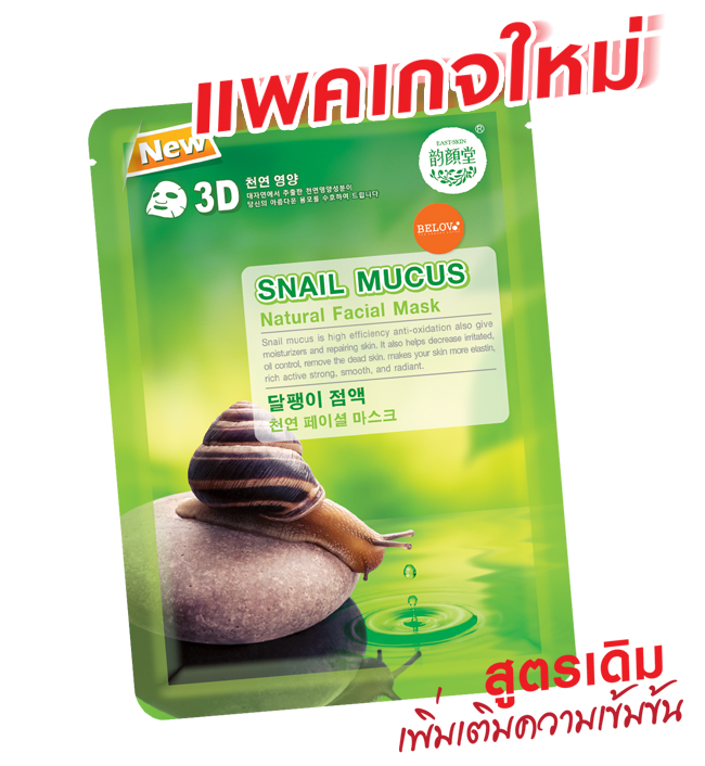 EAST-SKIN SNAIL MUCUS MOISTURIZING 3D FACIAL MASK 10x38 ml.