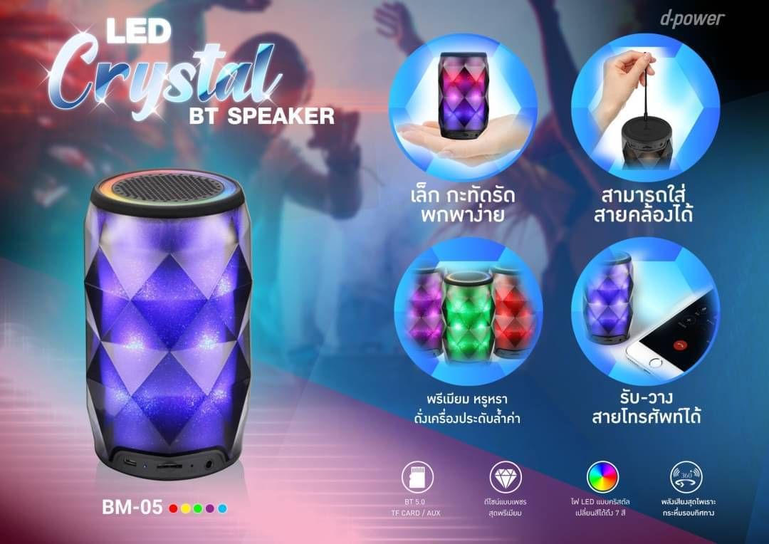 BM-05 d-power BLUETOOTH SPEAKER LED Crystal SP-DP-BT-GM-05