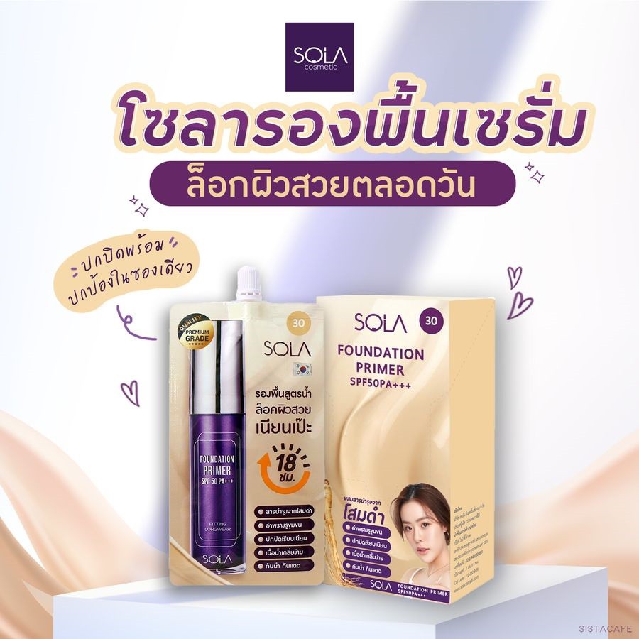 (ยกกล่อง 6ซอง) Sola Cushion Ultra Matte/Sola BB Primer/Sola Blue Bubble Whitening Serum/Sola Foundation Primer