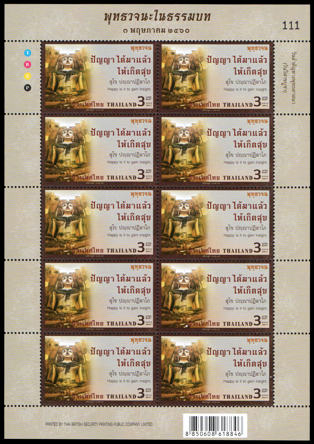 แสตมป์วันสำคัญทางพุทธศาสนา 2560 (วิสาขบูชา)