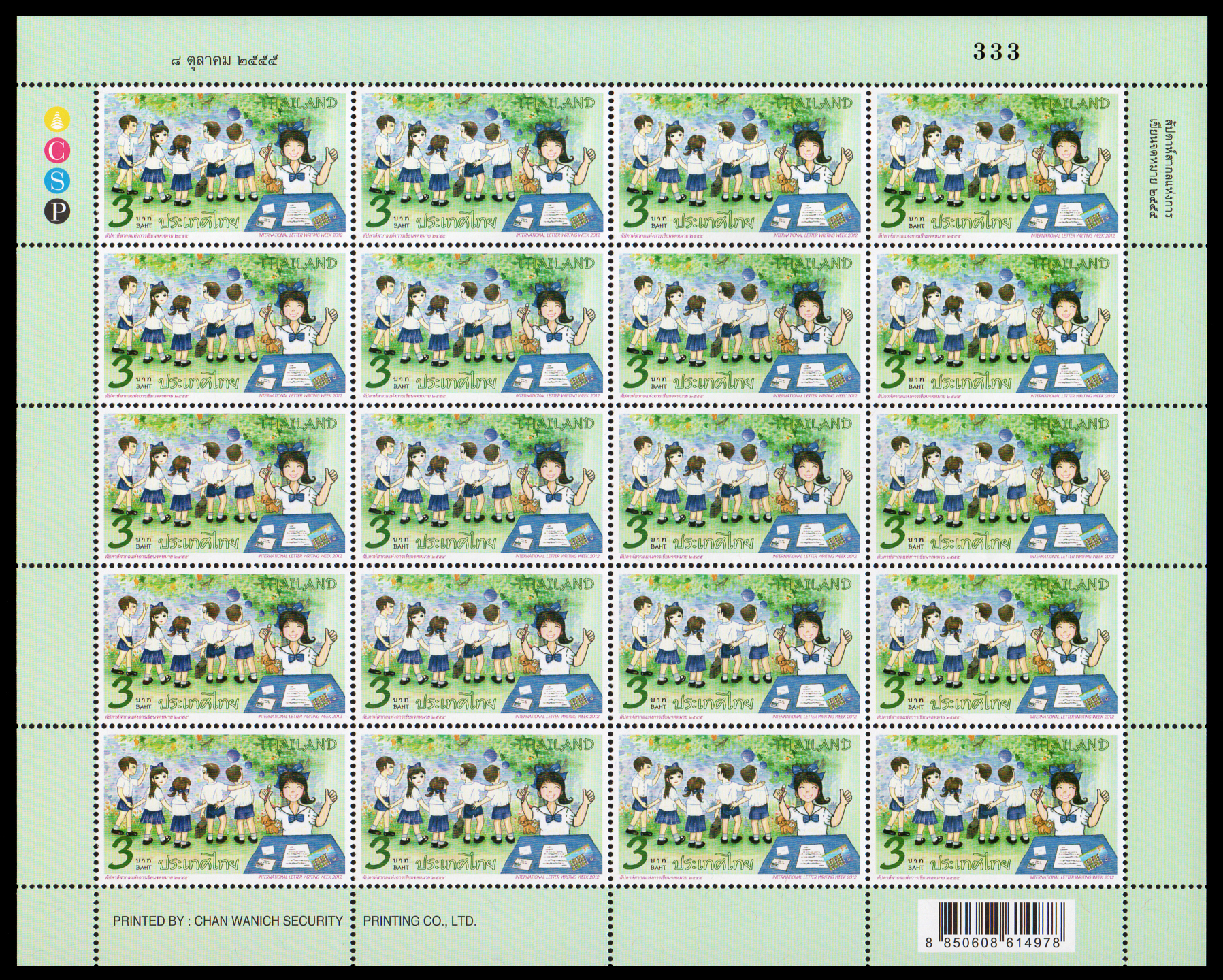 แสตมป์สัปดาห์สากลแห่งการเขียนจดหมาย 2555 (เต็มแผ่น) เลขตอง #333
