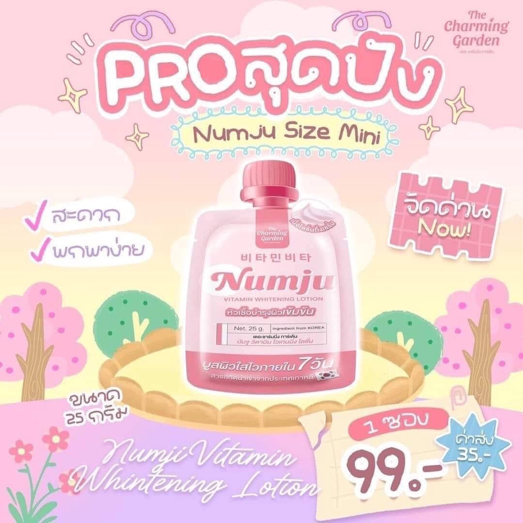 (10ซอง/กล่อง) นัมจูโลชั่น Numju Vitamin Whitening Lotion 25 กรัม