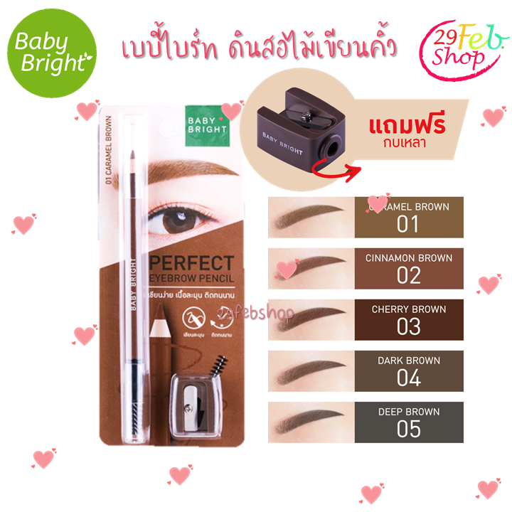 Baby Bright Perfect Eyebrow Pencil 1.2g ดินสอไม้เขียนคิ้วชนิดเหลา + กบเหลา
