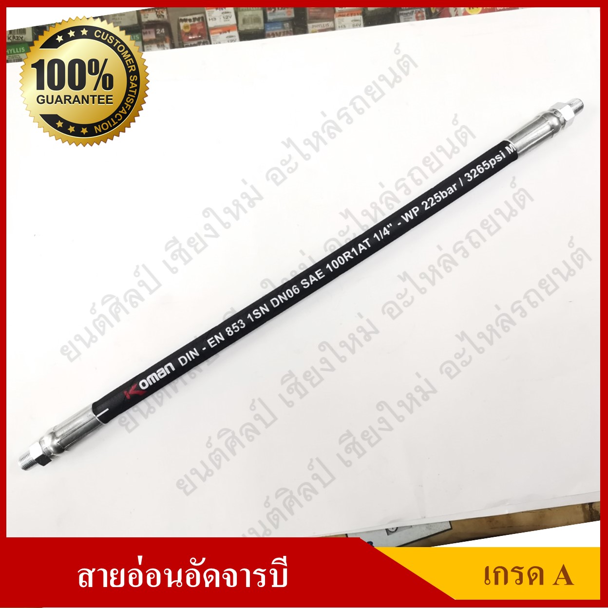 KOMAN สายอ่อนอัดจารบี 18" / 45 ซม. ทนแรงดันสูง SAE 100R1AT 1/4" - WP 225bar / 3265psi ( เกลียวมิลละเอียด ทรงเตเปอร์ ขนาด 9.5-10 มม. )