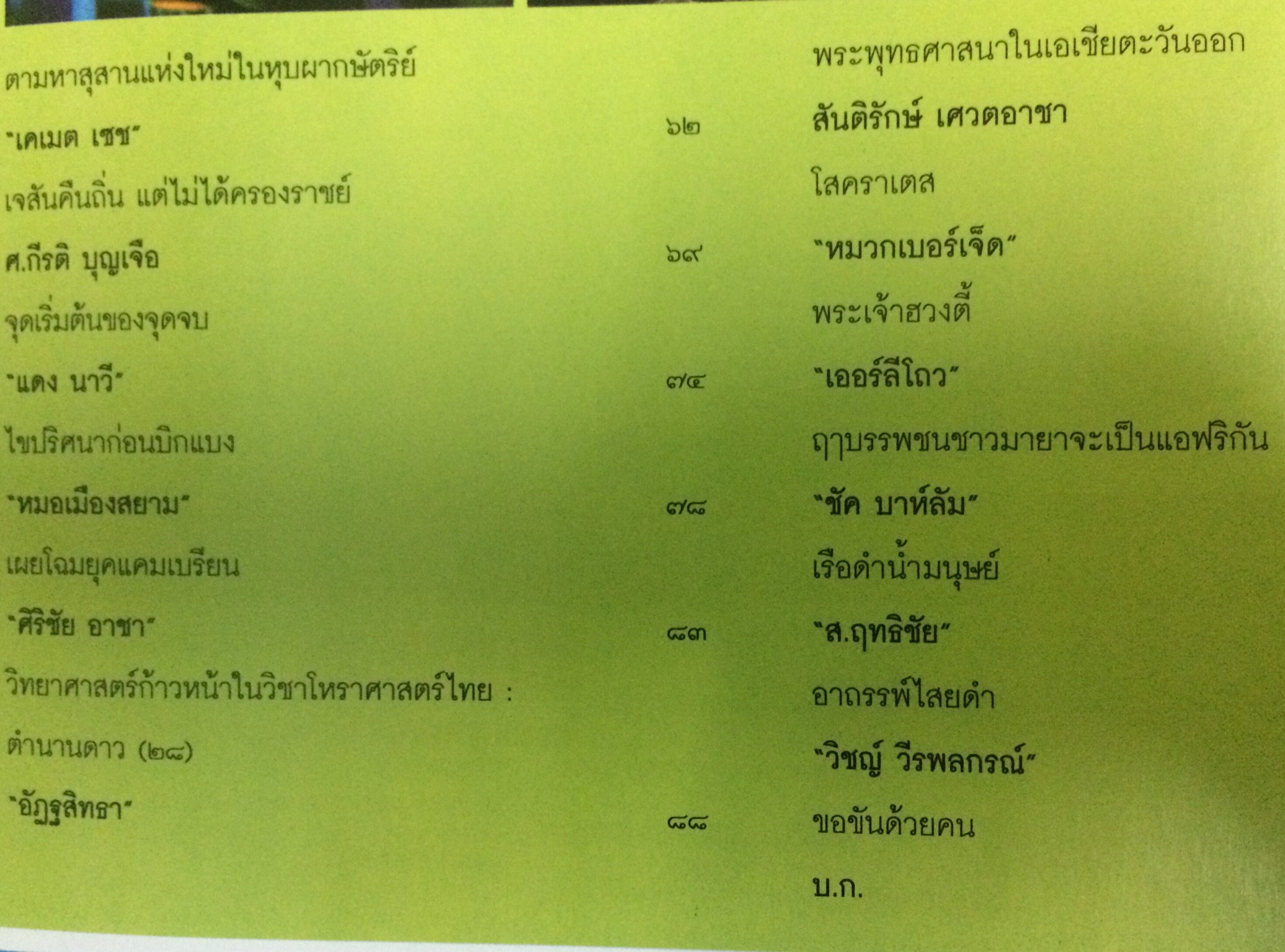 ต่วย'ตูนพิเศษ ปีที่ 36 ฉบับที่ 422 เมษายน 2553
