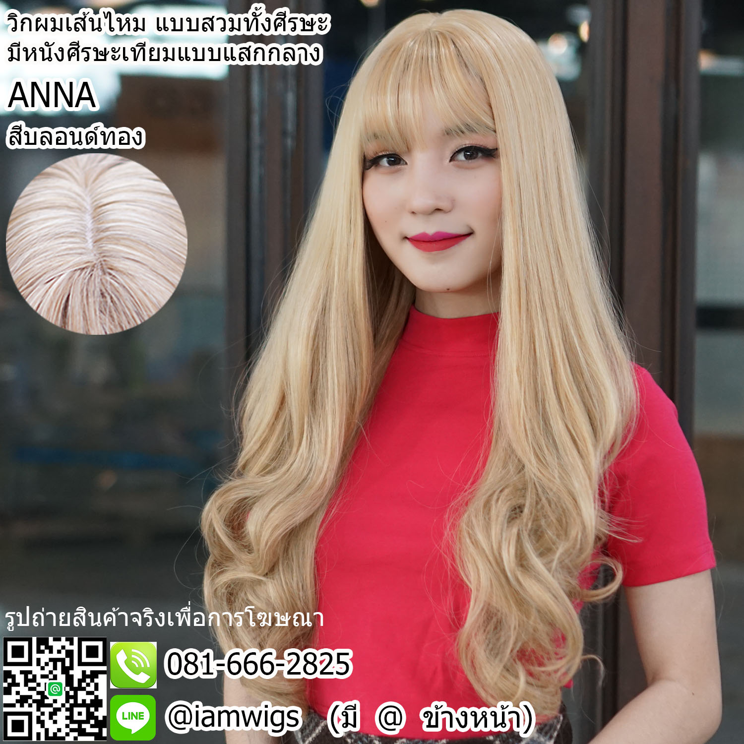 พร้อมส่ง - สีบลอนด์ทอง // วิกผมเส้นไหมเกรดพรีเมี่ยม มีหนังศีรษะเทียมเป็นรอยแสกกลาง ผมหน้าม้าซอยบางแบบซีทรู ทรงผมยาวดัดลอนปลายสไลด์ ความยาวทรงประมาณ 26 นิ้ว (66-67 ซม.)