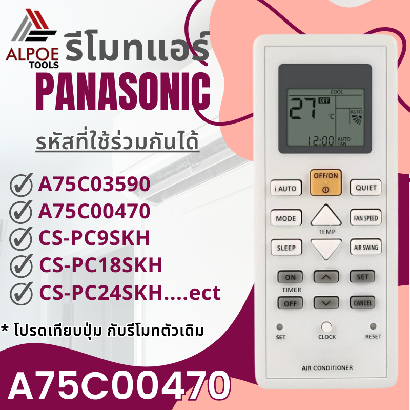 รีโมทแอร์ Panasonic มีปุ่ม iAUTO รหัส A75C00470