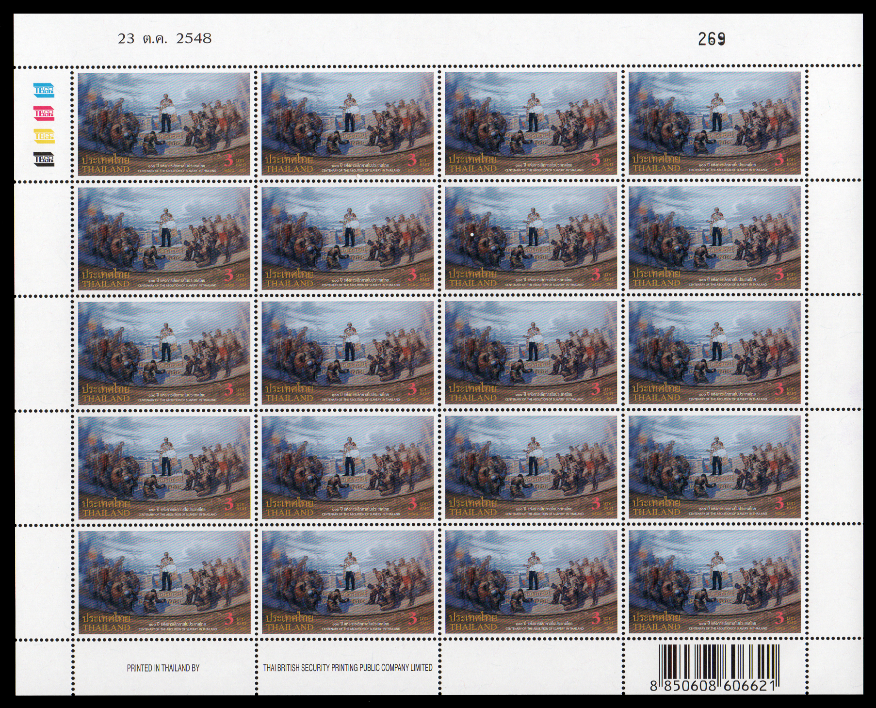 แสตมป์ 100 ปี แห่งการเลิกทาส (เต็มแผ่น)