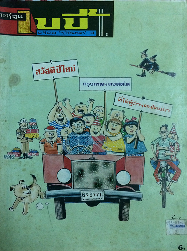 เบบี้ ปีที่ 11 ฉบับที่ 1 มกราคม 2529