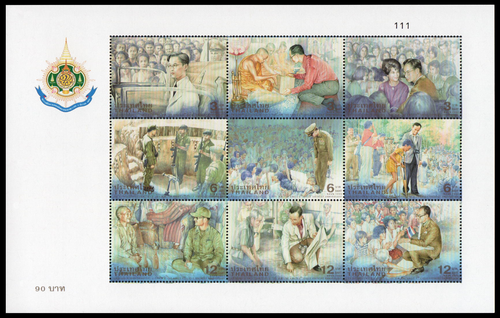 ชีทแสตมป์ชุดมหามงคลเฉลิมพระชนมพรรษา 6 รอบ (ชุด 3)