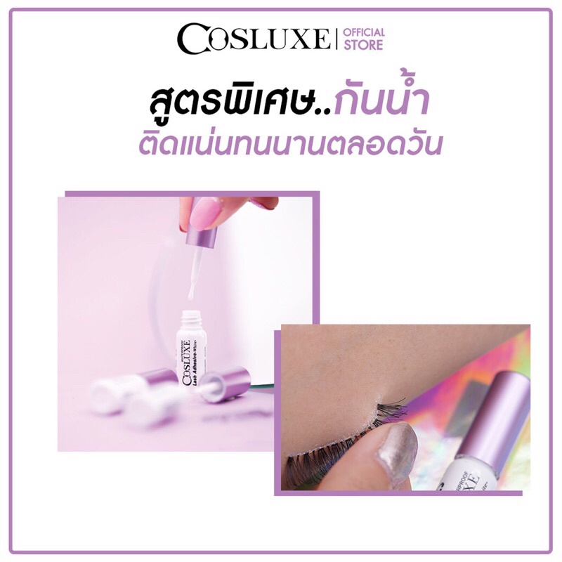 Cosluxe กาวติดขนตาปลอม 5 มล. Made in Korea ดูเป็น ธรรมชาติ สำหรับ ต่อขนตา
