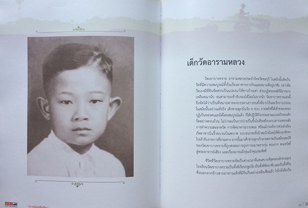 อนุสรณ์งานพระราชมานเพลิงศพ คุณสุภร ปราชญ์เปรื่อง