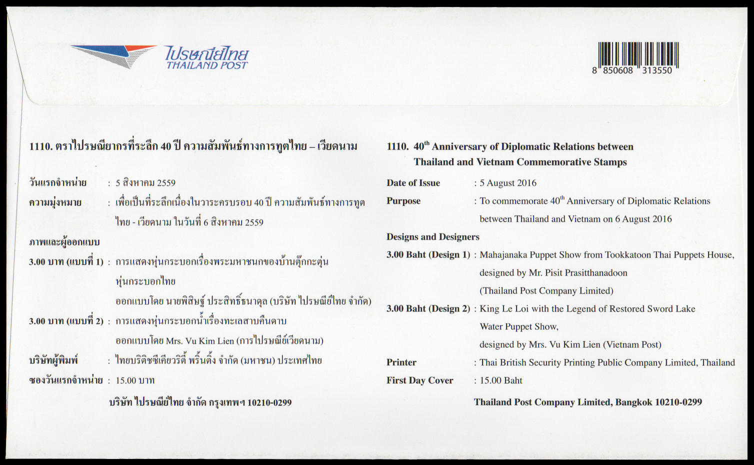 ซองวันแรกจำหน่าย 40 ปี ความสัมพันธ์ทางการฑูต ไทย-เวียดนาม