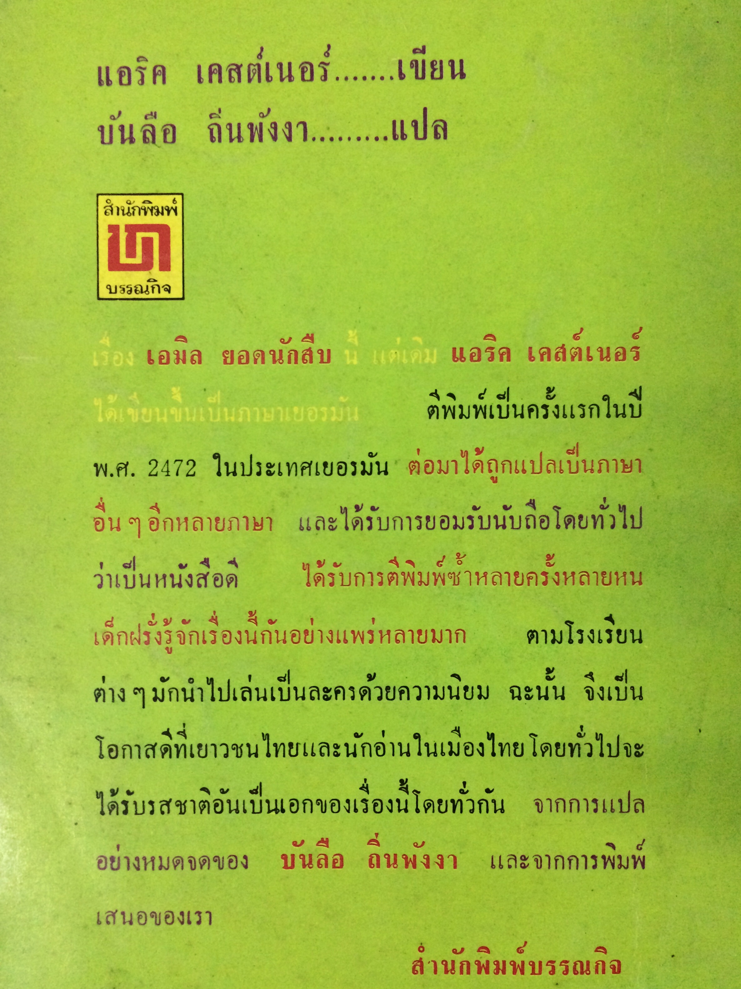 เอมิลยอดนักสืบ