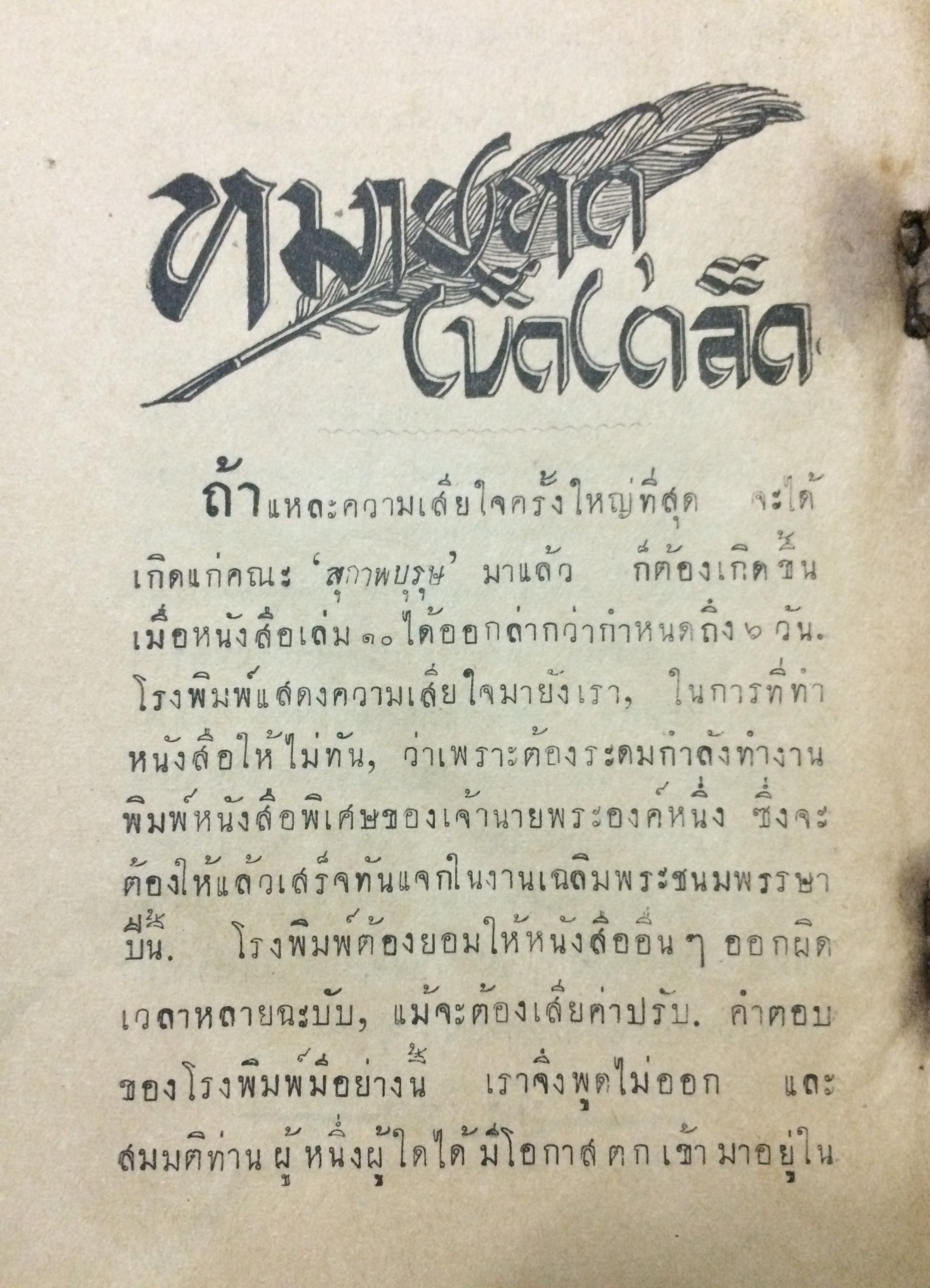 สุภาพบุรุษ ปีที่ 1 เล่มที่ 11 วันที่ 1 พฤศจิกายน พ.ศ.2472