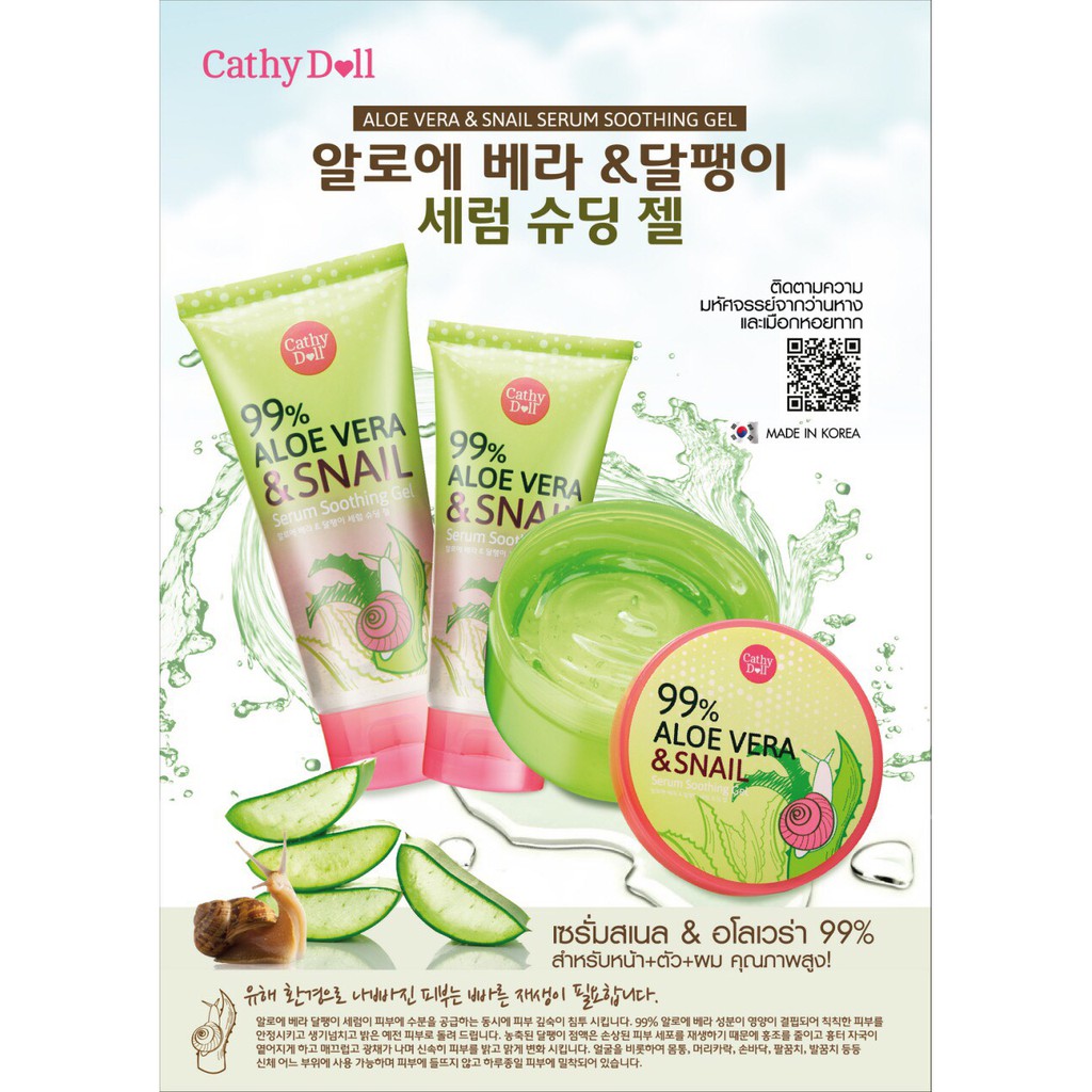 Cathy Doll 99% Aloe Vera & Snail Serum Soothing Gel เคที่ดอลล์ อโลสเนล เจลว่านหอยสูตรใหม่