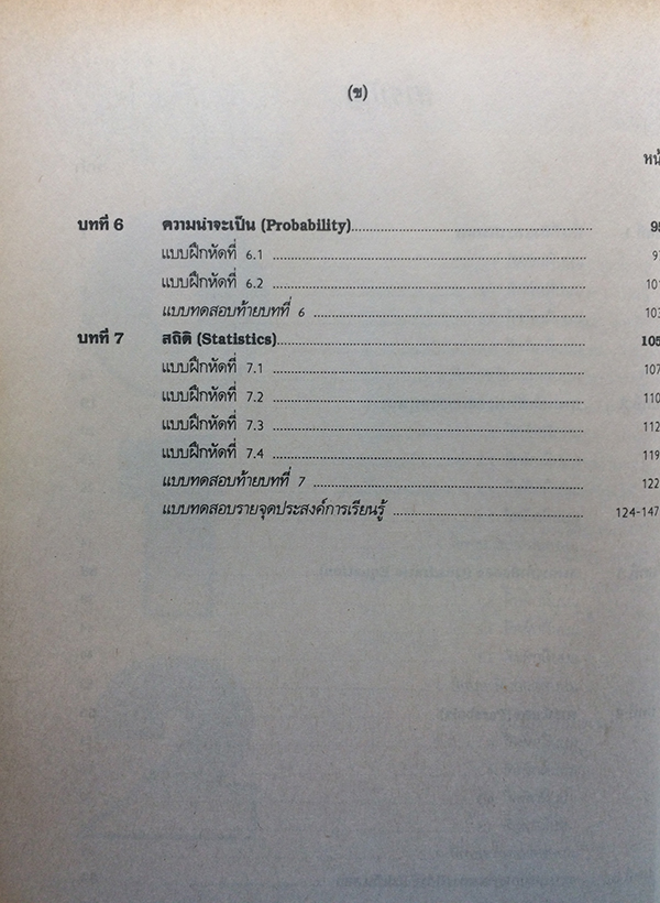 แบบเสริมประสบการณ์และทดสอบวัดจุดประสงค์การเรียนรู้คณิตศาสตร์ ชั้นมัธยมศึกษาปีที่ 3