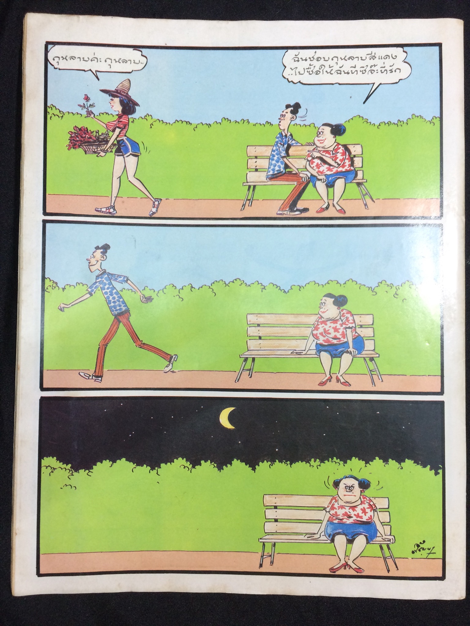 ขายหัวเราะ ปีที่ 12 ฉบับที่ 9 พฤษภาคม 2528