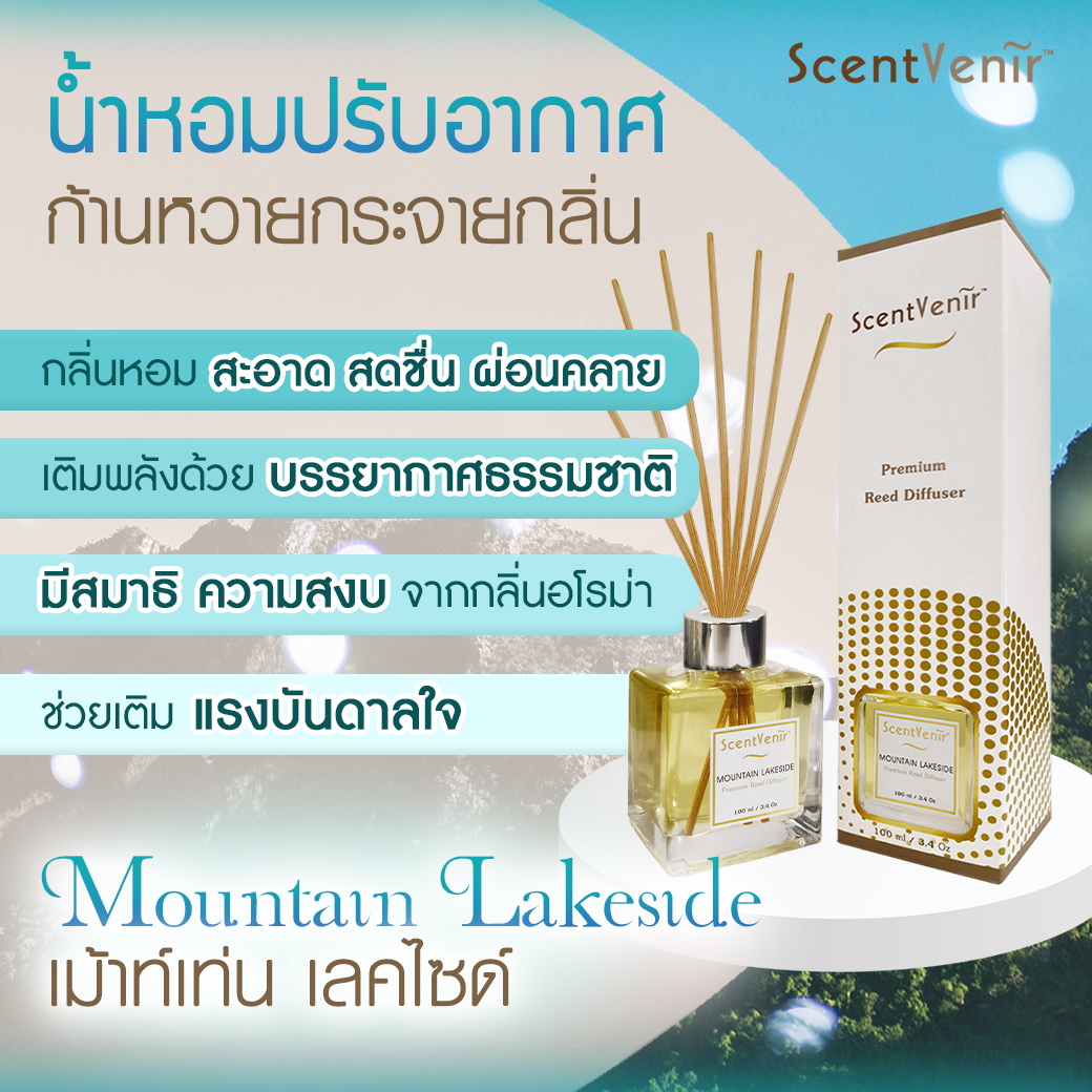ScentVenir MOUNTAIN LAKESIDE Scent Diffuser น้ำหอมกระจายกลิ่น น้ำหอมปรับอากาศ ไม้หวาย ก้านไม้ ก้านหวาย ก้านไม้หอม กลิ่น เม้าท์เท่น เลคไซด์ สัมผัสกับกลิ่นแห่งขุนเขา ทะเลสาป หอมสะอาด สดชื่น, เย็นสบาย อโรม่า สูตรน้ำมันหอมระเหยแท้กับหัวน้ำหอมเกรดสูง ขนาด 100m