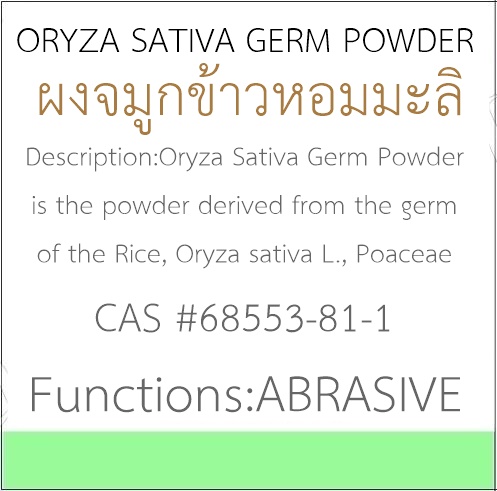 JASMINE RICE GERM ผงจมูกข้าวหอมมะลิ(บดหยาบ)