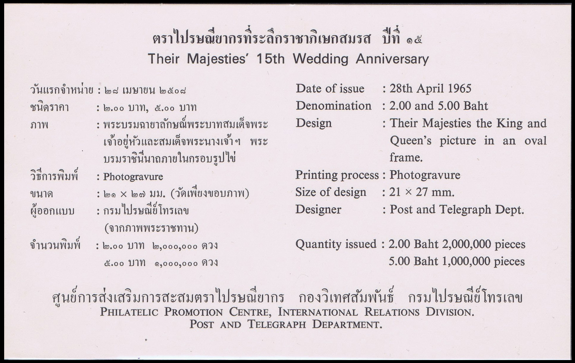 ซองที่ระลึกราชาภิเษกสมรส ปีที่ 15 ปี 2508