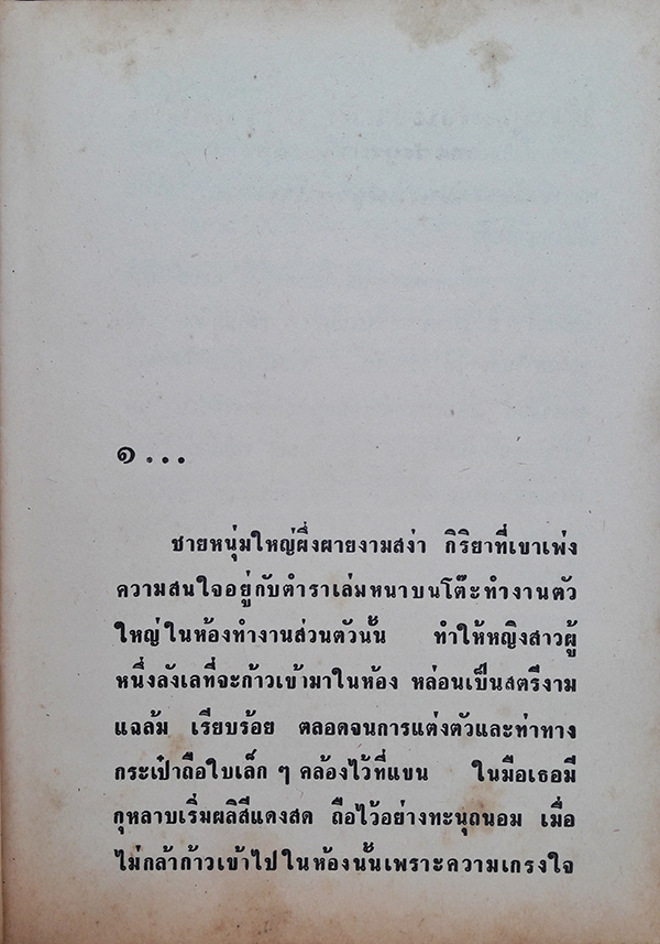 กุหลาบสีเลือด