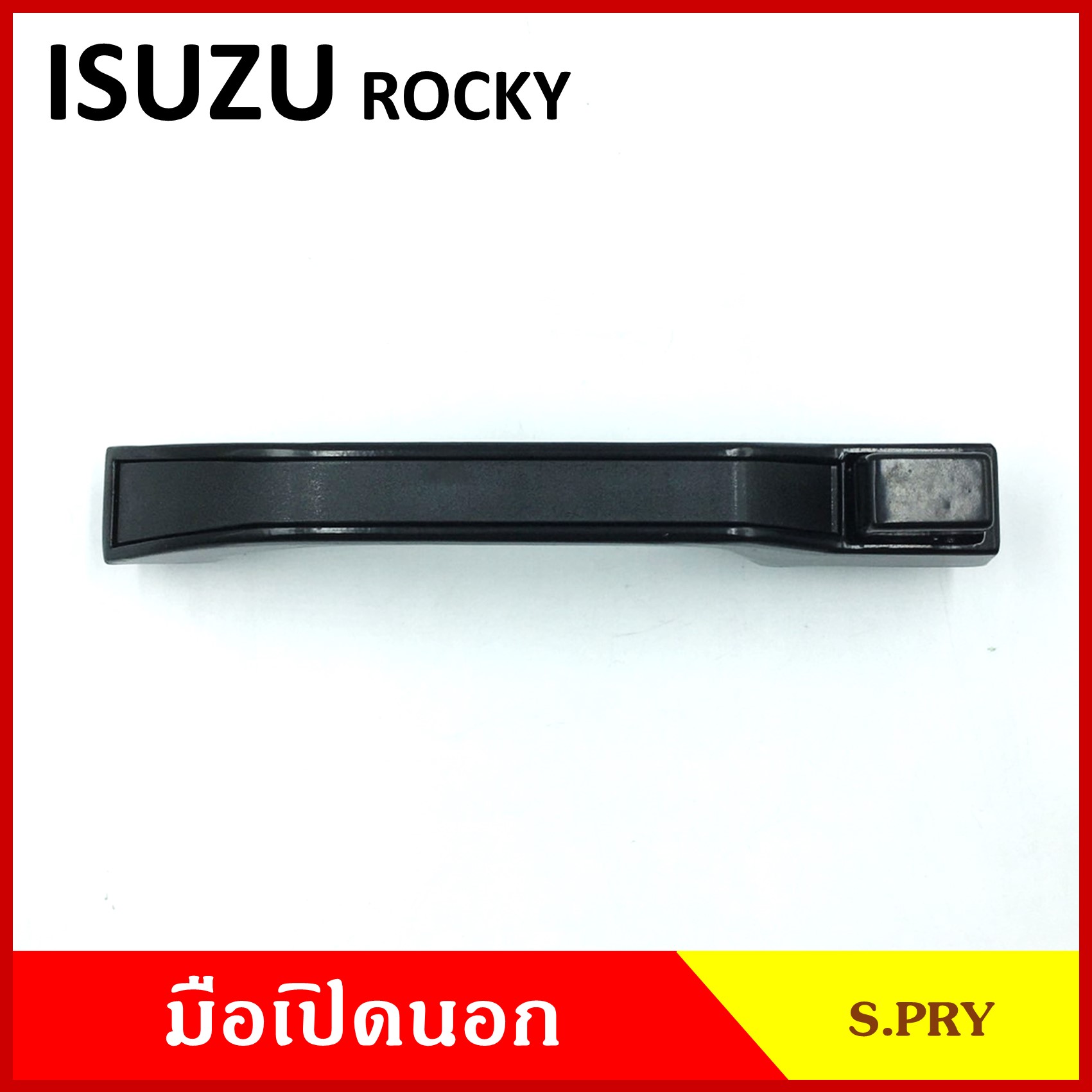 S.PRY มือเปิดนอก ISUZU DECA 195 270 อีซูซุ สีดำ มือเปิด มือเปิดประตู รถบรรทุก A161 (ซ้าย ขวา ใช้เหมือนกัน) ข้างละ