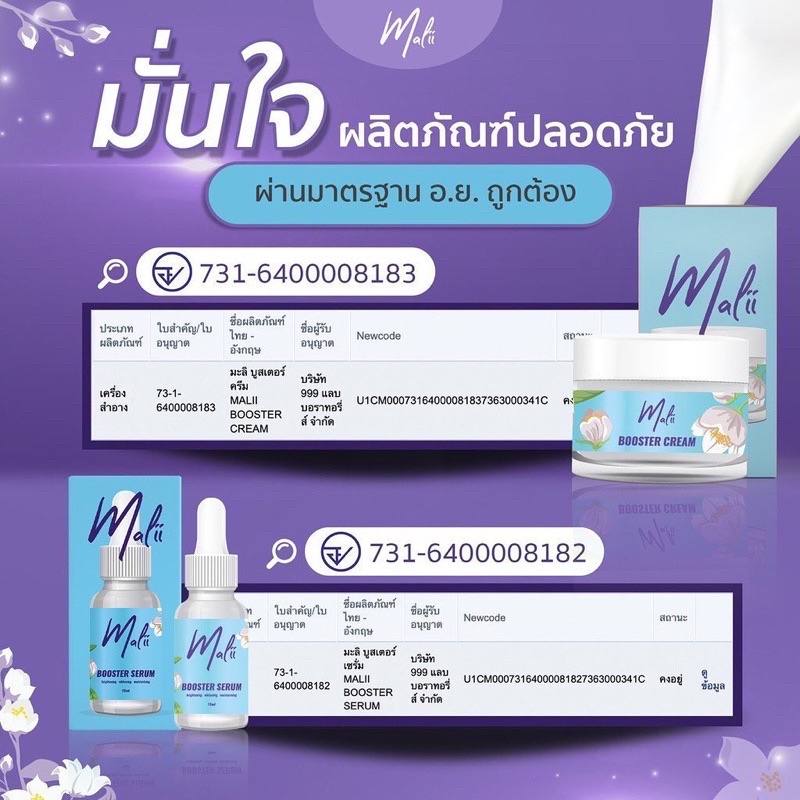 Malii Booster Serum 15 ml & Malii Booster Cream 10 ml เซรั่มมะลิ และ ครีมมะลิ