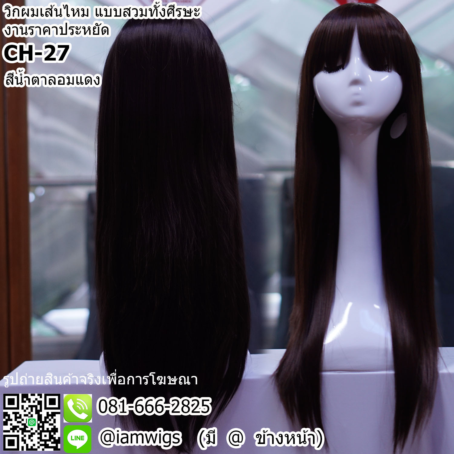 พร้อมส่ง - สีน้ำตาลอมแดง // วิกผมเส้นไหมทนความร้อน งานราคาประหยัด ผมหน้าม้าตัดตรง มีขวัญตรงกลางศีรษะ ทรงผมตรงยาวปลายผมสไลด์ ความยาวทรงประมาณกลางหลัง ความยาวประมาณ 65 ซม. วัดจากกลางศีรษะ