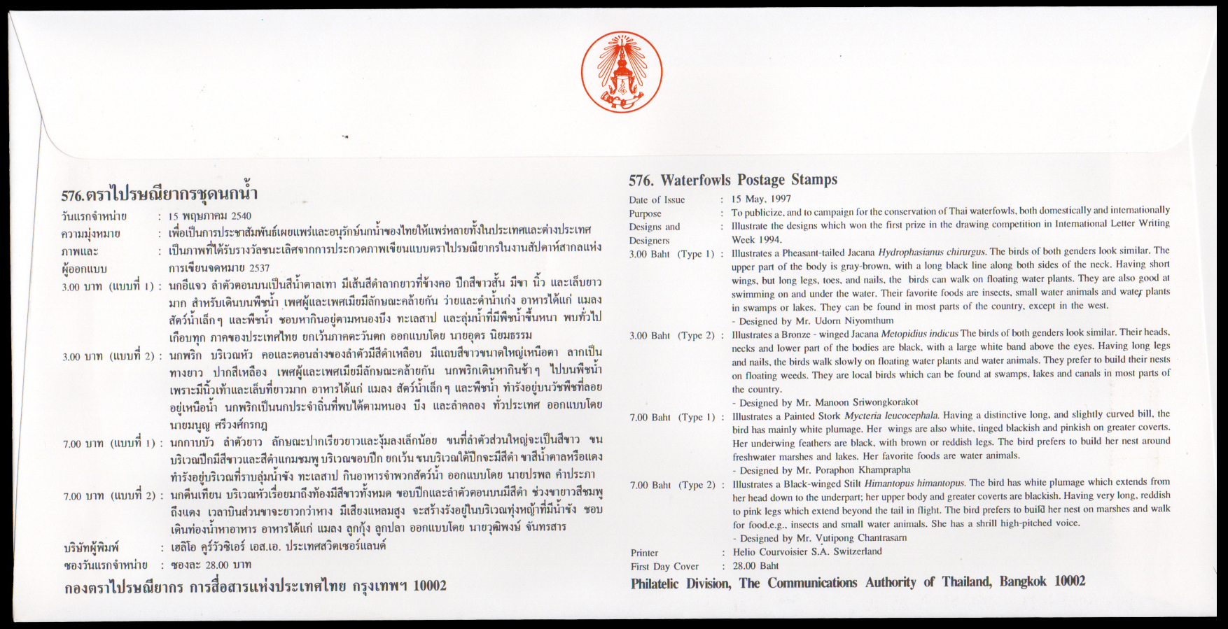 ซองวันแรกจำหน่ายนกน้ำ 2540