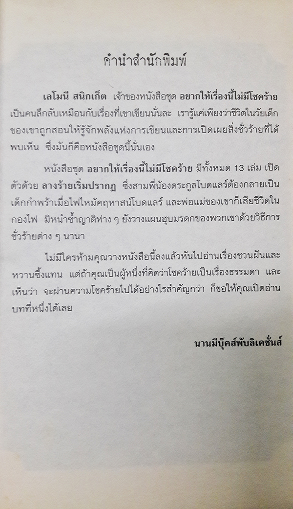 ชุด อยากให้เรื่องนี้ไม่มีโชคร้าย เล่มที่หนึ่ง : ลางร้ายเริ่มปรากฏ