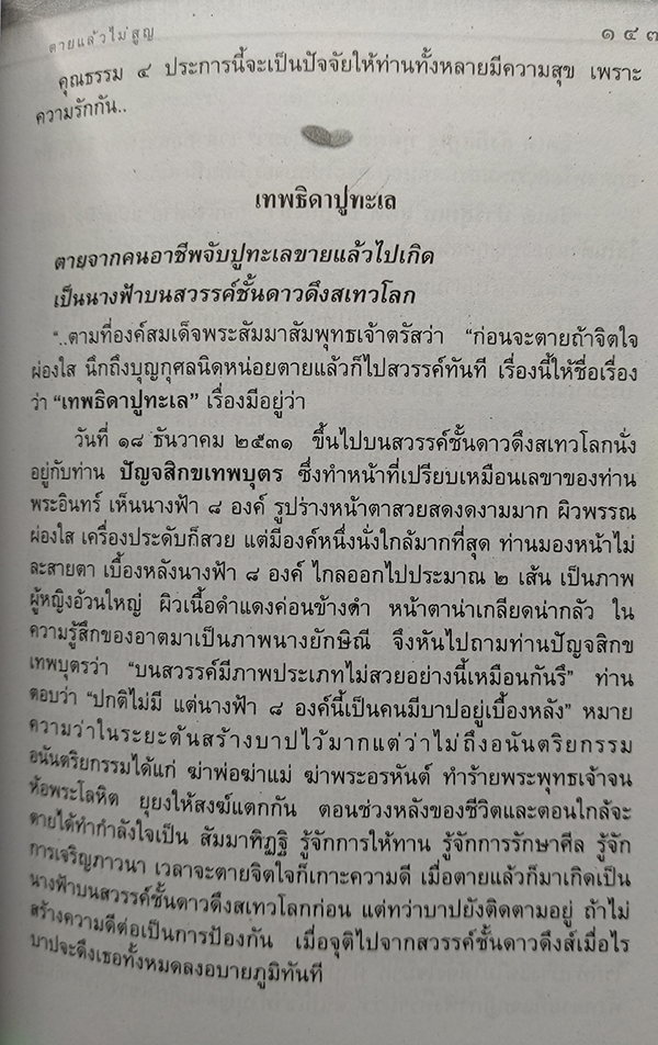พุทธมงคลอานิสงส์