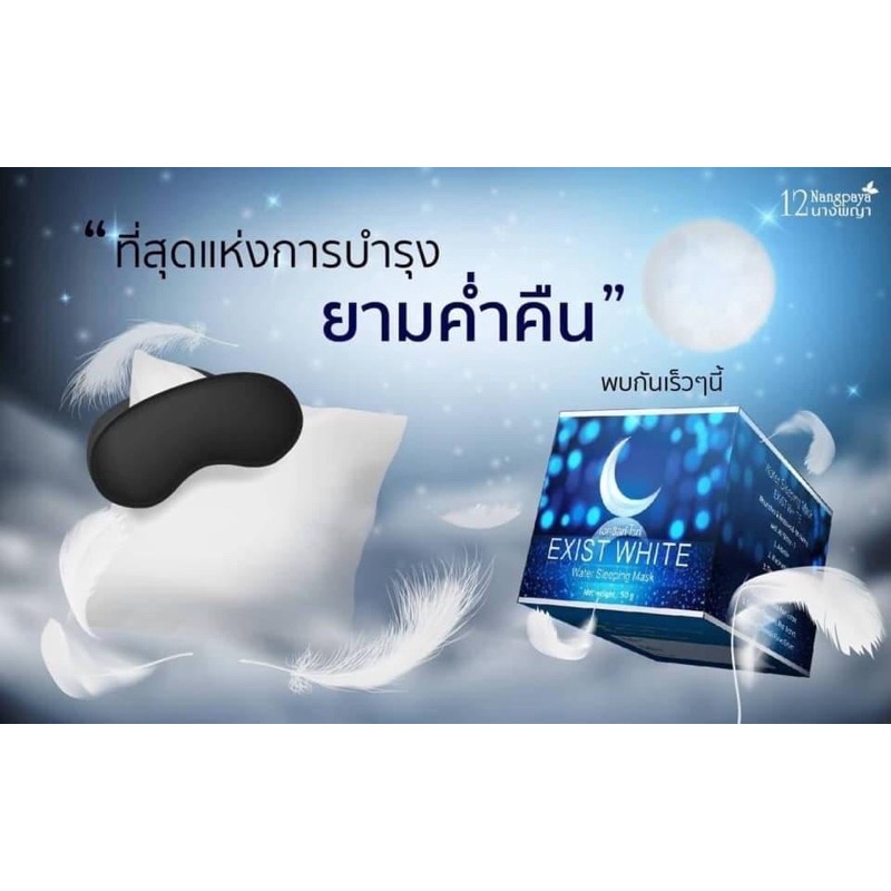 EXIST WHITE Night Cream 50g ครีมบำรุง ตอนกลางคืน